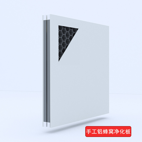 手工鋁蜂窩凈化板
