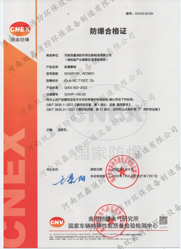 什么是防爆霧炮機(jī)？