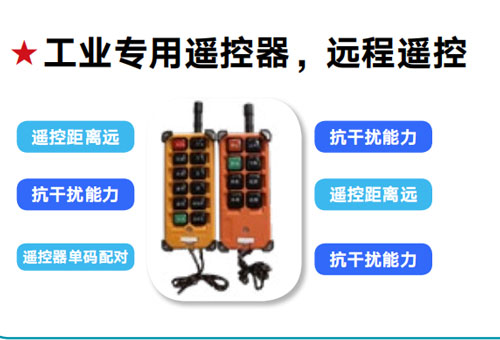 霧炮機遙控器說明書，霧炮機遙控器使用說明