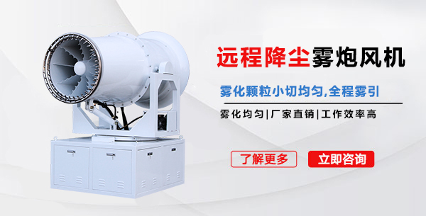 遠程霧炮機