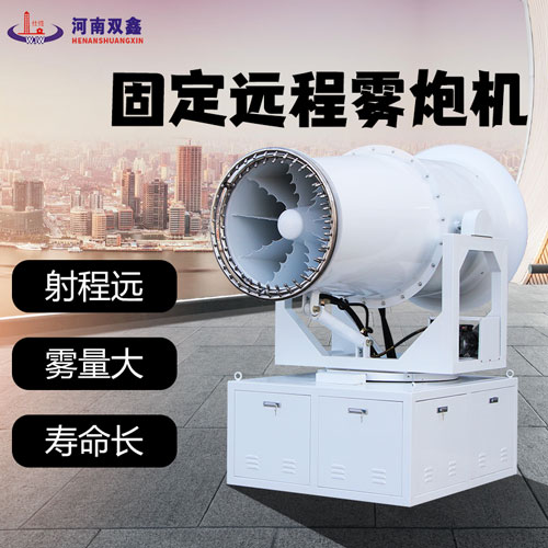 遠程霧炮機