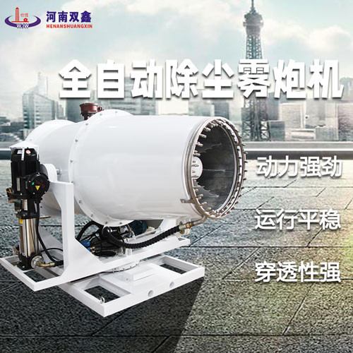智能型霧炮機(jī)