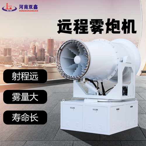 遠程霧炮機