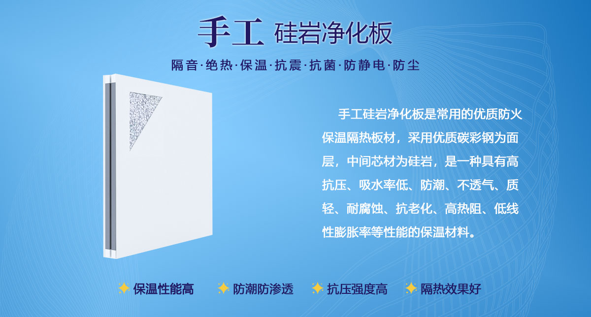 手工硅巖凈化板