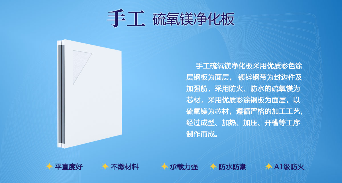 手工硫氧鎂凈化板