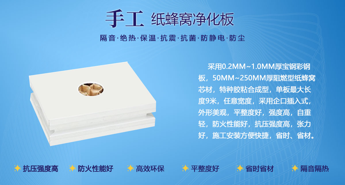 紙蜂窩手工凈化板
